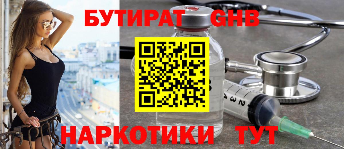Бутират  Вход с VPN  Чита  БУТИРАТ 99% 