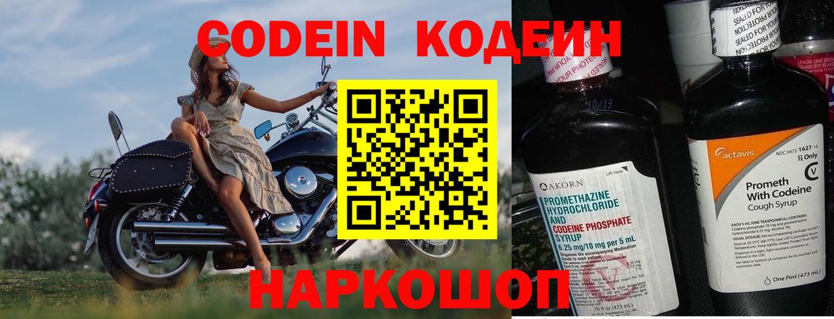 Чита  Кодеин Purple Drank  Вход с VPN  Codein напиток Lean (лин) 