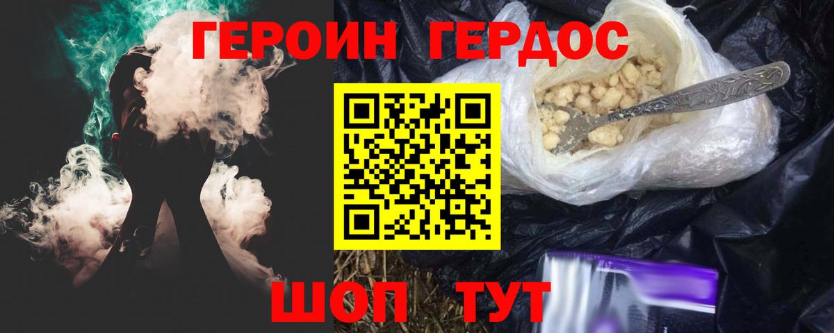 Героин белый  Вход с VPN  Чита 