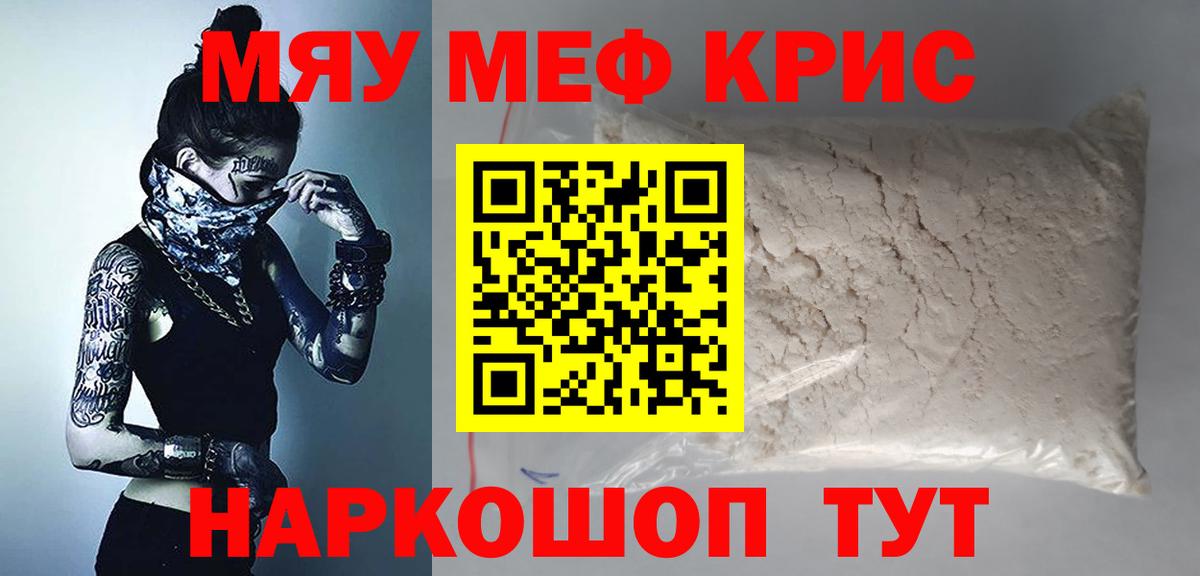 МЕФ mephedrone  Меф  МЯУ-МЯУ мяу мяу  Чита  Вход с VPN 
