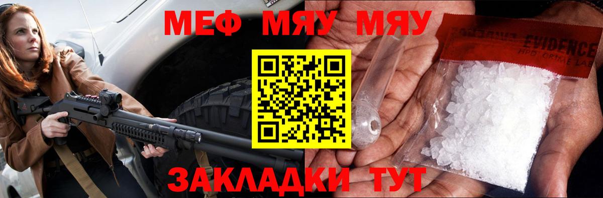 Меф мука Чита